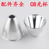 c8c11手电筒q5t6光面杯，塑铝光杯led反光杯强光远射聚光碗