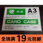 10个A3硬胶套 文件套 防水袋 营业执照套 A3卡套 塑料胶套