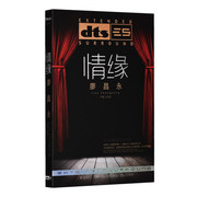 正版廖昌永专辑 情缘 DTS5.1多声道发烧碟 汽车载CD光盘环绕音乐