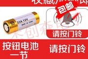 23A12V门铃电池 9号电池 12V23A 家用无线遥控 门铃按钮配件专用