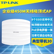 TP-LINK TL-AP452C-PoE 450M吸顶式无线AP企业级室内2.4G大功率wifi覆盖网络工程PoE供电胖瘦一体式无缝漫游