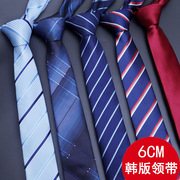 带带帅窄版6cm男女，韩版时尚休闲细领带纯色黑色5cm领带