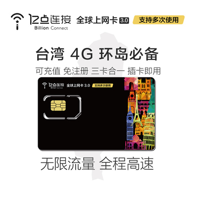 亿点 台湾电话卡上网卡4G无限流量7天/5-15天 不限速包邮送卡针