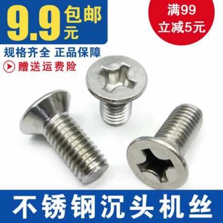沉头螺丝m5