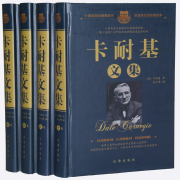 卡耐基文集戴尔·卡耐基经典全集全4册人性，的弱点优点成功之道卡耐基口才学，人际关系学语言的突破全集写给女人幸福忠告