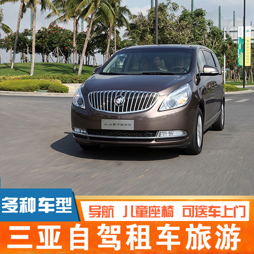 海南旅游三亚自驾自由行特惠24小时用车车载导航可送车上门在类目 度假线路/签证送关/旅游服务, 租车自驾/包车/接送/租自行车中 - 来自Buy2taobao.com提供专业的淘宝代购服务
