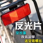 山地车反光板反光灯配件自行车夜光灯单车反光片夜间装备反光尾灯