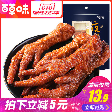 和呷洪濑鸡爪