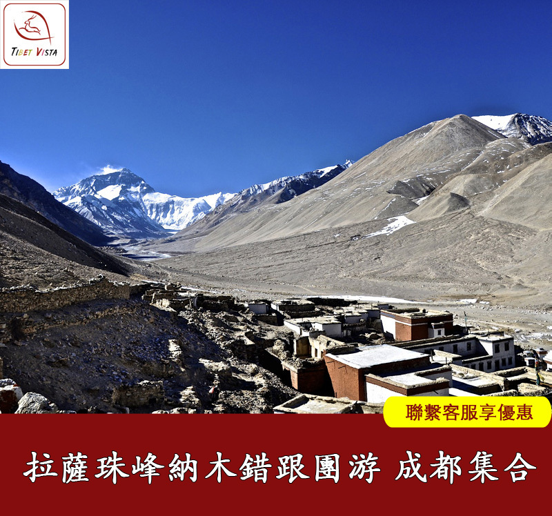 Everest 9 days 8 Chengduin the Holiday Line/Visas send off/Travel services , Visit/Tuanyou , Domestic travel with the group category - from Buy2taobao.com to provide professional Taobao agent buy service