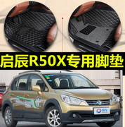 2016款年东风日产启辰r50x专用全大包围汽车脚垫，丝圈双层手动精英