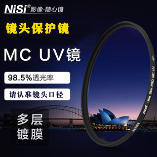 耐司MC UV镜 40.5 49 52 58 62 67 72 77 82 95 105mm 微单 单反相机镜头滤镜 适用佳能索尼微单保护镜片适用