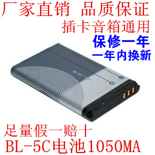 bl5c锂电池不见不散先科插卡音箱电池，收音机电板bl-5c电池