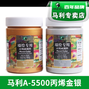 马利丙烯颜料500ml金色银手绘户外大瓶防水墙绘专用掉色炳稀瓶装绘画大桶装，套装染料金属色diy手绘涂鸦不春联