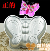 正的烘焙模具 阳极处理 蝴蝶模型蛋糕模具 DIY工具 蛋糕铝模