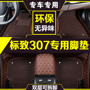 新老款东风标致307脚垫原厂标志，307手动档专用全包围丝圈汽车脚垫