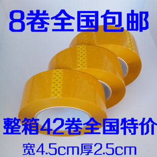 黄色胶带封箱带 米黄胶布快递打包宽4.5厚2.5 透明胶带纸