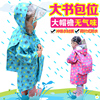 儿童雨衣雨披女童幼儿园男童，宝宝斗篷式套装小孩子小学生雨具