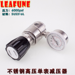 LEAFUNE不锈钢SUS316L实验室气体高压减压阀减压器调压阀