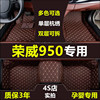 荣威950全包围丝圈汽车脚垫大950内饰改装950四季通用配件950专用