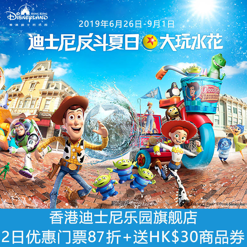 旗舰店香港迪士尼乐园2日优惠门票87折+送HK$30商品优惠券在类目 景点门票/实景演出/主题乐园, 国内票务中 - 来自Buy2taobao.com提供专业的淘宝代购服务