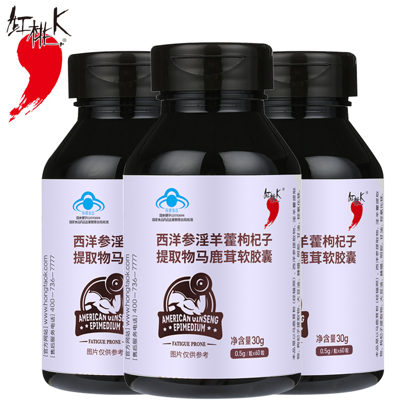 【满600减360专区】红桃K西洋参淫羊藿枸杞子提取物马鹿茸胶囊3瓶在类目 保健食品/膳食营养补充食品, 保健食品中 - 来自Buy2taobao.com提供专业的淘宝代购服务
