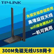 tp-linktl-wn826n免驱版300m高速usb无线网卡台式机，电脑笔记本wifi，接收器模拟ap内置驱动手机热点接收器