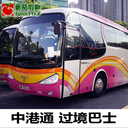 中港通巴士深圳机场到香港九龙市区旺角佐敦海港城 单程 往返通用在类目 度假线路/签证送关/旅游服务, 巴士/地铁/交通卡券中 - 来自Buy2taobao.com提供专业的淘宝代购服务