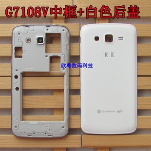 适用于三星g7108v手机外壳，g7109银色边框smg7108g7106电池后盖