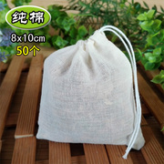 50个8*10cm纯棉纱布袋茶叶包袋，炖汤料包袋咖啡，过滤袋香包空包袋
