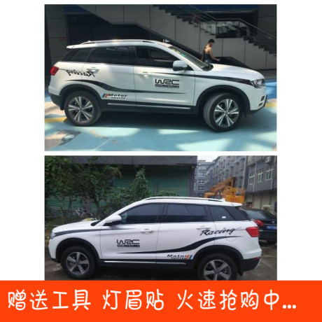 长城h6车贴拉花