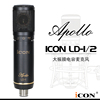 ICON ld-1 艾肯ICON Apollo LD-1电容麦克风电脑k歌录音