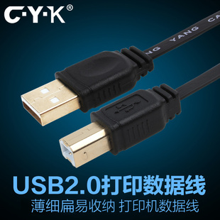 CYK高速usb2.0数据线打印机线移动硬盘线材A公转B公扁平薄款软线