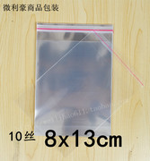 opp不干胶自粘袋透明袋包装袋塑料袋 10丝8x13cm opp小袋子 100个