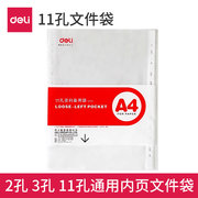 得力11孔文件袋A4透明防水保护袋多孔活页资料册加厚收纳内袋十一孔塑料插袋2孔办公快劳夹打孔文件夹备用套