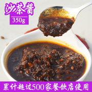 重庆火锅蘸料渝珍沙茶酱蘸酱沾料酱料味碟拌面酱350g商用
