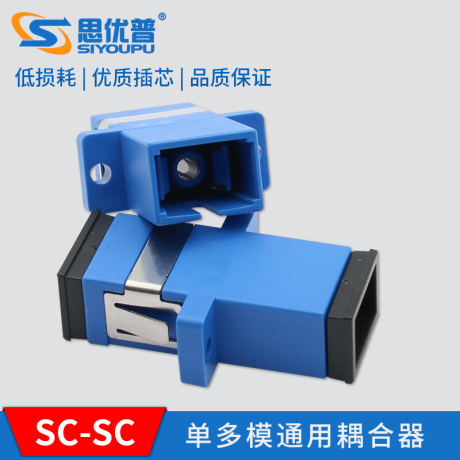 sc光纤接头