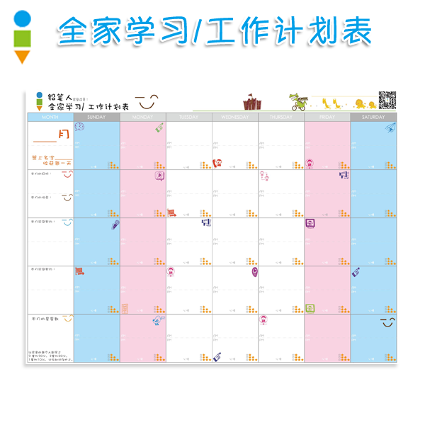 学习计划表 2018家庭生活记录表 日程表工作学