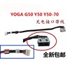 适用于联想Y50p-80 Y50-70 Y50P-70 touch连线充电接口电源接口