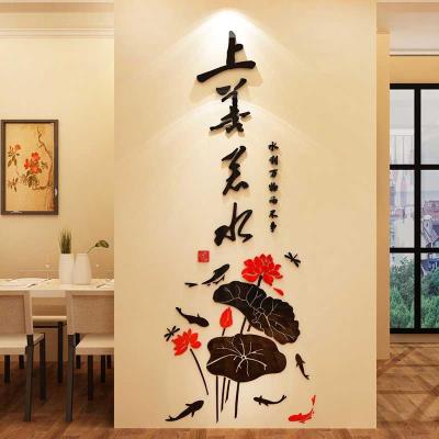上善若水墙壁亚克力餐厅背景墙3d立体墙贴贴画中国风玄关装饰茶社