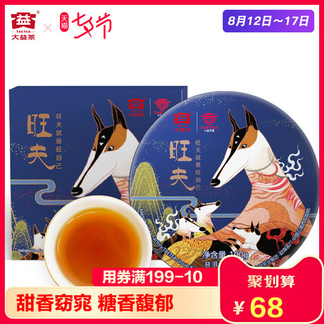 普洱熟饼