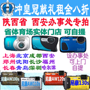 出租Canon/佳能 PowerShot D30 六款水下相机西安可自提陕西专拍