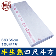 安徽檀溪宣纸半生熟宣纸四尺斗方，手工毛笔书法，专用安徽泾县宣纸文房四宝