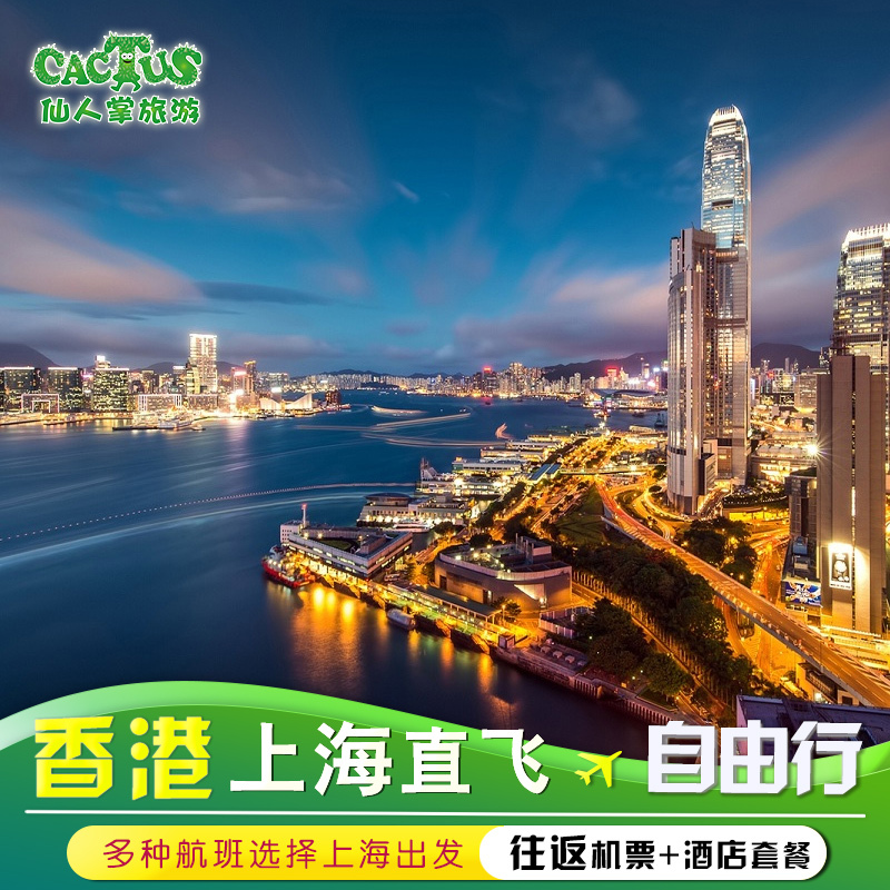 Shanghai Direct flight Hong Kong 4 days Round trip Flights hotel L/G Dragonair Visitin the Holiday Line/Visas send off/Travel services , Visit/Tuanyou , Visit exit category - from Buy2taobao.com to provide professional Taobao agent buy service