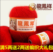 龙凤祥 山羊绒线6+6手编纯山羊绒线中粗机织貂绒毛线