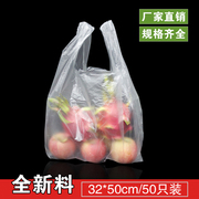 加厚透明背心超市塑料购物袋32 50大号手提马甲袋 方便袋