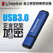 金士顿16gdtvp3016gu盘女usb3.0高速加密企业，u盘16g