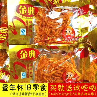 晏子金典麻辣条麻辣丝，湖南特产经典，儿时回忆零食好吃小时候