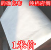 涤棉的确良布纯棉(布纯棉，)白色床单面料床单，布料全棉白布白大褂衬衫背景布