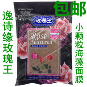 逸诗缘玫瑰籽+海藻面膜纯天然意大利玫瑰籽泰国海藻颗粒500g保湿