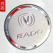 2012-15款长安逸动专用改装饰油箱盖 EADO不锈钢油箱盖贴